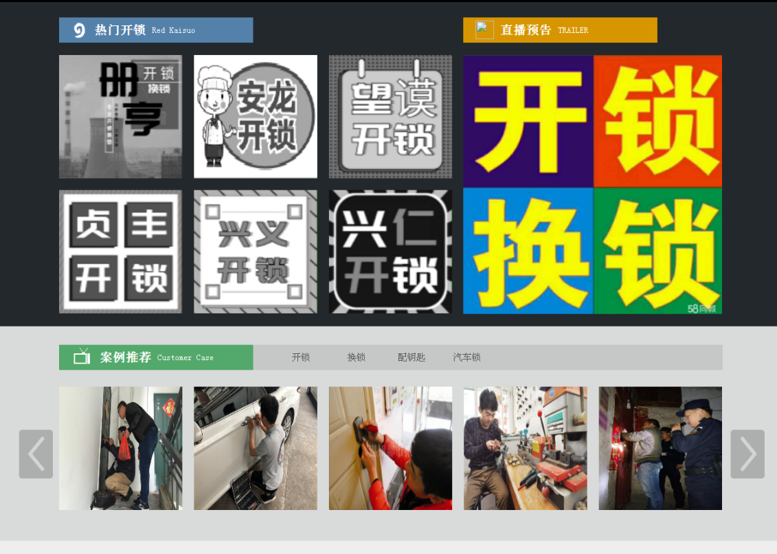 法库黔西南开锁网门户网站